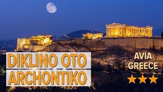 Diklino oto Archontiko hotel review | Hotels in Avia | Greek Hotels