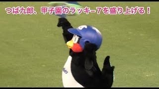 つば九郎、甲子園のラッキ−７を盛り上げる！