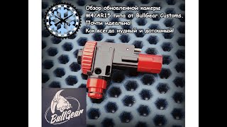 Дотошный обзор обновленной Хоп-ап камеры М4/AR15  типа Bullgear Customs