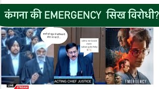 Emergency movie par क़ानून की तलवार ?? #emergency