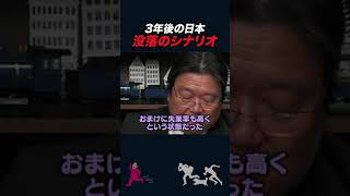 【岡田斗司夫】2028年の日本没落のシナリオ【岡田斗司夫切り抜き/としおを追う】#shorts