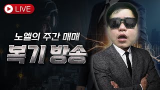 해외선물 실시간 방송) 매매복기. 일봉 스피닝탑스에 주목하라. (1/4)