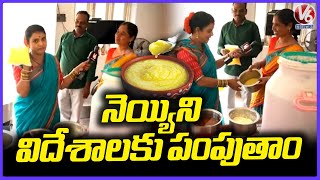 Kummariguda Organic Villagers Export Ghee To Foreign Countries | V6 News