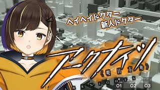 【6ｰ12から！2回目】メインストーリー進めたい！イベント攻略準備？私ドクター？【　アークナイツ 明日方舟  VTuber 地下室ノじゅん 】