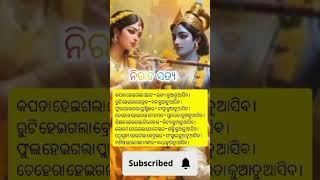 କପଡ଼ା ଛୋଟ ହୋଇଗଲା ଲଜ୍ଜ୍ୟା କୁଆଡୁ ଆସିବ @dharmakathaodia #ajiraanuchinta #sadhubani #motivation #odia