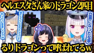 ヘルエスタさん家のるりドラゴンになる栞葉るり/寧ドラゴンから献上品が送られて成長に喜ぶリゼ様【リゼ・ヘルエスタ/先斗寧/栞葉るり/にじさんじ切り抜き】