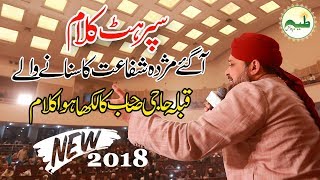 Naat 2018 | Aa Gye Mujda Shafaat ka Sunaney waley By Owais Raza Qadri 2018 | Naat sharif 2018