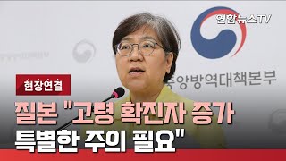 [현장연결] 질본 \