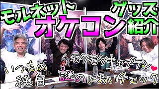 【FF14】通販番組モルネット！オーケストラコンサート特集！（第34回コミュニティ放送より）