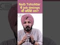 naib tehsildar job profile punjab government jobs punjabgovtexam naibtehsildaar