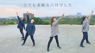 【teamCattleya】とても素敵な六月でした　踊ってみた【むしゃぴぴ】