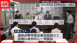 【参院選】「1票の格差」めぐり一斉提訴　最大3倍超…選挙の無効求める