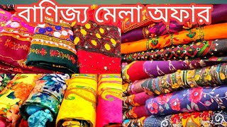 100 টাকা কমে প্রতিটি ড্রেস/কারচুপি,পাকিস্তানি,বলিউড,কাশ্মীরি ব্লগ,বিনসাঈদ,বিহারী থ্রিপিস কম দামে