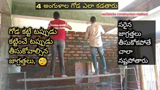 4 inches wall build process full information Telugu