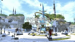 [FF14] 윤하 - 사건의 지평선 MAD