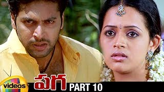 Paga Telugu Full Movie HD | Jayam Ravi | Bhavana | Yuvan Shankar Raja | Part 10 | Mango Videos