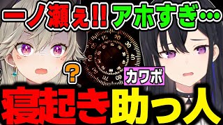 【面白まとめ】寝起きでカワボな一ノ瀬うるはにアホすぎて感心される小森めとｗｗｗ【夜間警備/切り抜き/ぶいすぽっ！】