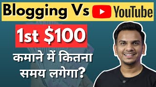 1st $100 Earn करने में कितना Time लगेगा YouTube Vs Blogging में? | Satish K Videos