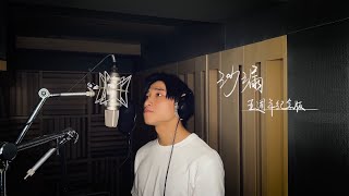 陳宇祥【沙漏 五週年紀念版】 Lyrics Video