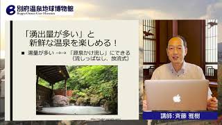 温泉学講座　別府の温泉地としての魅力（１）