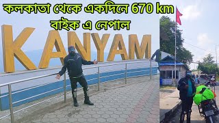 Kolkata 🇮🇳 to Nepal 🇳🇵ride || ৬৭০ কিলোমিটার বাইক চালিয়ে নেপাল পৌঁছলাম ||