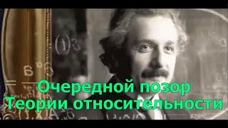 Теория относительности. Ошибка эксперимента Майкельсона-Морли ( Michelson–Morley ) .