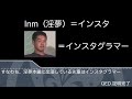 野獣先輩　インスタグラマー説