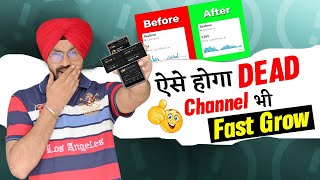 How to GROW your DEAD CHANNEL Fast | Channel Kaise Grow Kare 2022 | YouTube Growing Tips 2022
