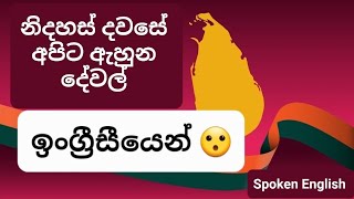 National Independence Day Sri Lanka | ශ්‍රී ලංකාවේ ජාතික නිදහස් දිනය