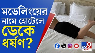 Jadavpur PS, Crime: নামী ফটোগ্রাফারের নাম করে মহিলাদের সঙ্গে যোগাযোগ করে ধর্ষণের অভিযোগ!