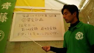 鶴ヶ島市　齊藤建設　家造り教室　資金計画