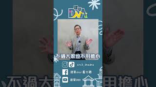 【建築DNA】馬路亮晶晶有什麼用途？ #建材 #玻璃 #廢棄物