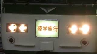 185系B6編成9883M修学旅行臨上野駅発車