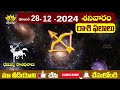 ధనుస్సు రాశి ఫలాలు 28th december 2024 telugu dhanu rashi phalalu telugu sagittarius horoscope