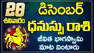 ధనుస్సు రాశి ఫలాలు | 28th December 2024 Telugu | Dhanu Rashi phalalu Telugu | Sagittarius Horoscope