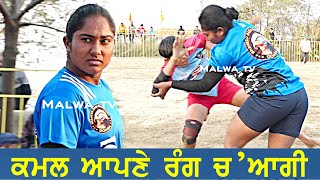 || Best Girls Raids || ਕਮਲ ਆਪਣੇ ਰੰਗ ਆ ਗੀ  || Kamal Gurdaspur || 2024#kabaddilover #love