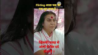 Flirting आज्ञा चक्र की एक भूत बाधा है।। Shree Mataji speech #shrimataji #sahajayoga #nirmaladevi