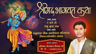 DAY 2 || मोरध्वज वैष्णव जी भागवत  | Kosmanda Bhagwat Live | #bhagwatkatha #kosmanda