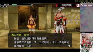 【PSP】【天地之門 2 ～武雙傳～】【#1】