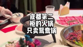 只卖鸳鸯锅的奇葩火锅，白汤锅底是什么你绝对猜不到 #创作灵感