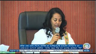 6ኛው ሀገር አቀፍ ምርጫ ሰላማዊ እና ዴሞክራሲያዊ እንዲሆን መንግሥት እና ሕዝብ በጋራ መሥራት አለባቸው፡-አፈ-ጉባዔ ወርቅሰሙ ማሞ፡፡