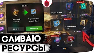 Забираю Псевдо-экслюзивный Танк и Сливаю Ресурсы с аккаунта в Tanks Blitz