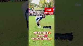 ফুটবল মাঠের🔥 সৌন্দর্য❤️ আলহামদুলিল্লাহ🤲 #viralvideo #footballshorts #foryou #islamicvideo #football