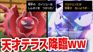 パルシェンの弱点を克服した「天才テラスタル」がブッ刺さりで気持エェwww【ポケモンSV】