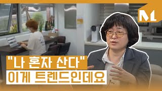 [순표의 질문] 혼○시대! 느닷없이 찾아온 게 아니었다!