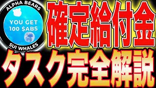 【15000人限定】完全無料で『確定エアドロ給付金』情報！タスク完全解説！【仮想通貨】【NFT】