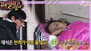 [패밀리가 떴다] 이래서 유재석 유재석 하는구나 | EP.43