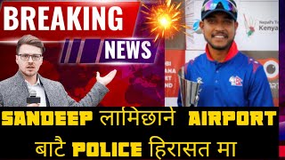 Sundeep Lamichhane: News Today ; Sandeep Lamichhane in Police Custody