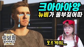 경비병과 마을 주민들이 개똑똑한데 잠입액션으로 물건 훔쳐야 되는 겜 (킹덤컴 딜리버런스 2, kingdom come deliverance 2)