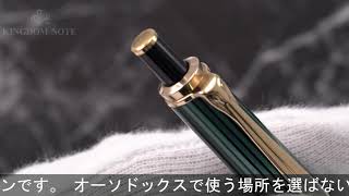 Pelikan ペリカン ボールペン スーベレーン K400 緑縞